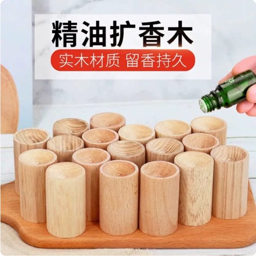 卧室衣橱花露水扩香木持久挥发