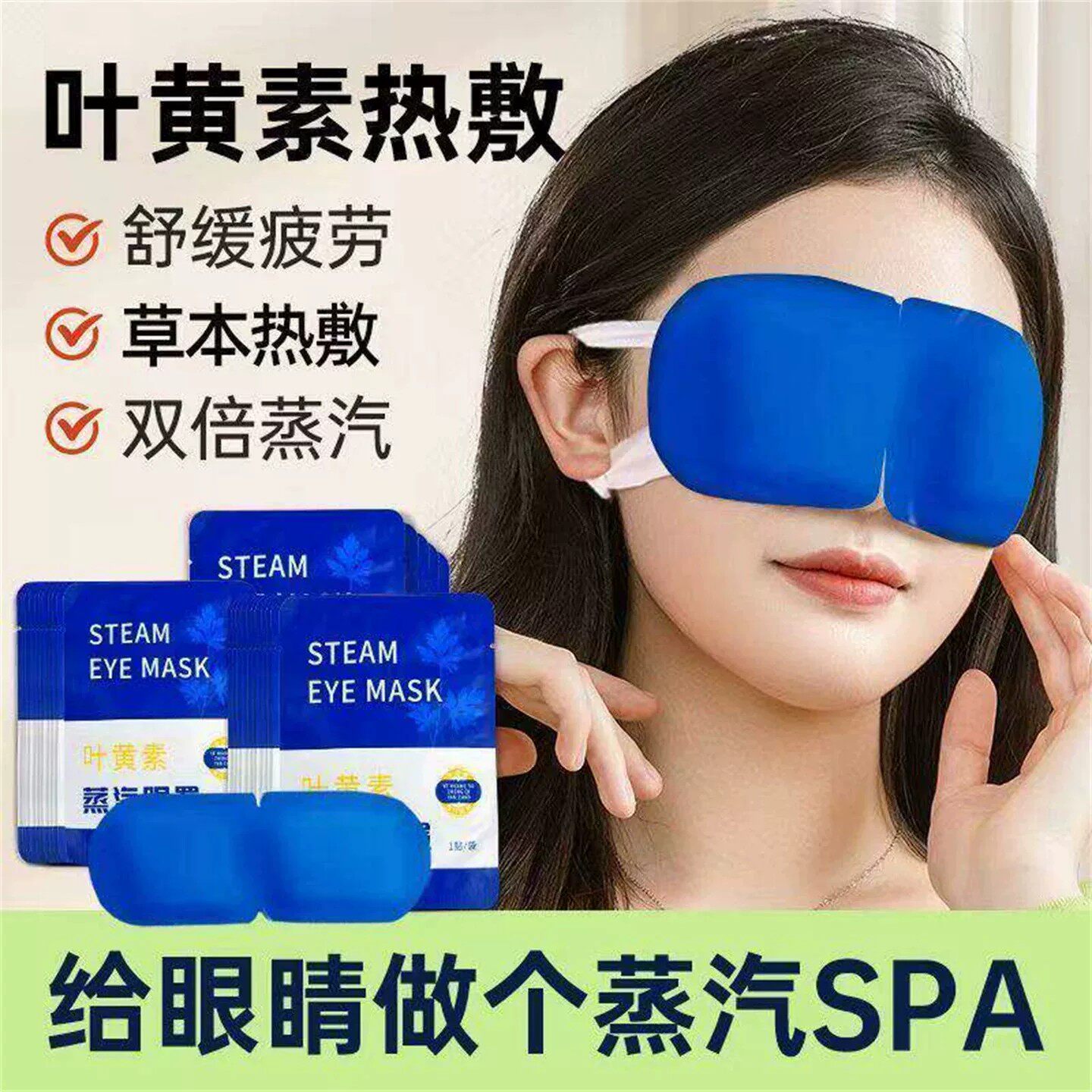 叶黄素男女热敷眼罩蒸汽眼罩热敷缓解睡眠眼干涩过度用眼遮光