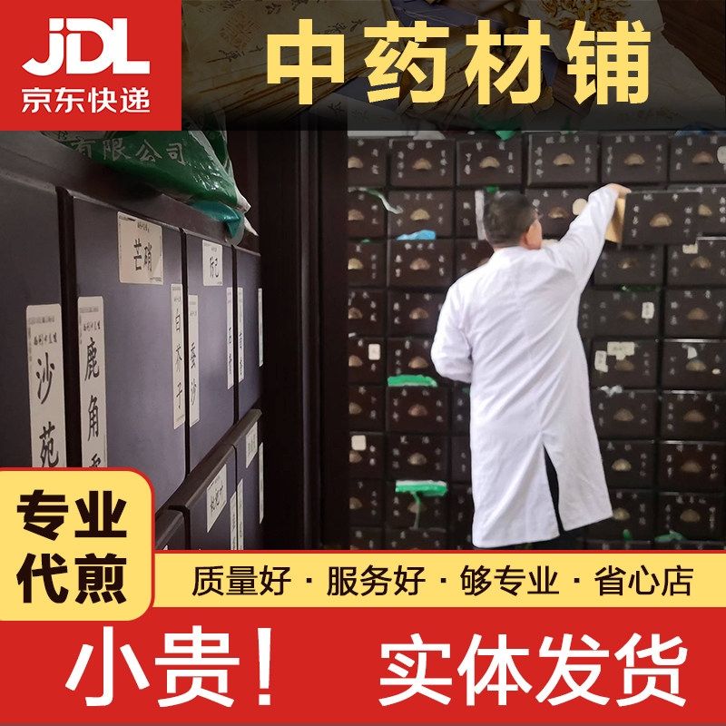 中药材店铺代煎中草药材大全白茯苓药食同源打粉药房品质实体发货