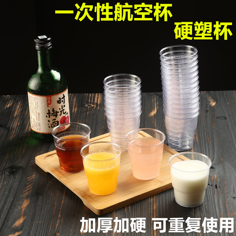 一次性杯子水杯航空杯家用加厚硬塑料PS太空杯茶杯啤酒杯批发整箱