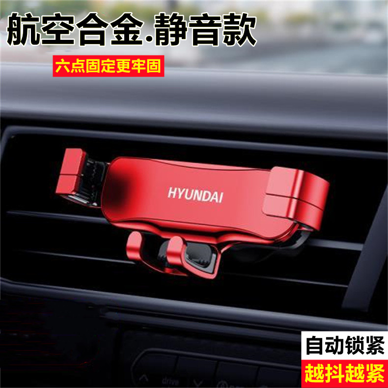 現(xiàn)代車載合金防抖超靜音手機支架汽車導航出風口重力感應支撐架