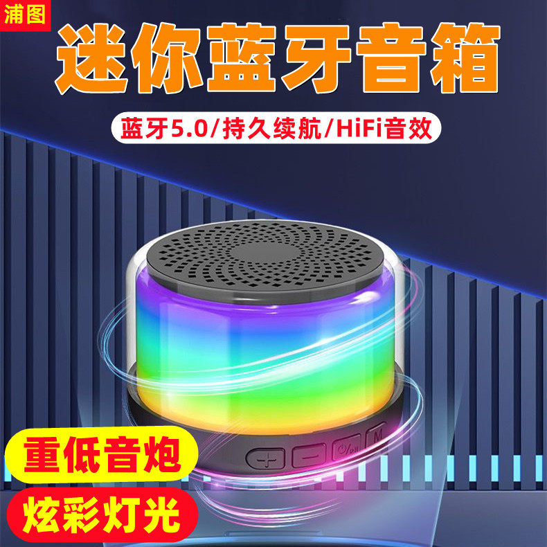 浦图无线蓝牙音箱炫彩音响迷你小钢炮hifi音效tws户外插卡小音响