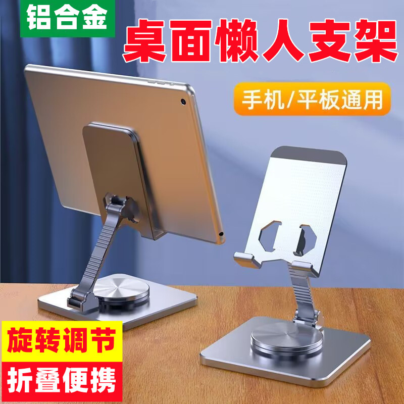 一体式折叠手机支架铝合金旋转支架桌面iPad直播支撑架床头追剧学习平板支架可折叠升降多功能手机架防滑稳固
