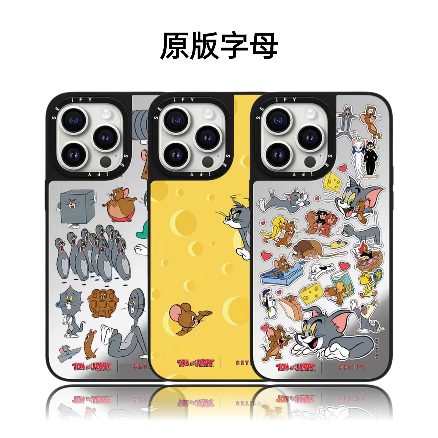 CASETIFIY联名可爱卡通奶酪猫和老鼠17pro适用iPhone18ProMax苹果16plus手机壳15磁吸14情侣华强北平替潮壳女