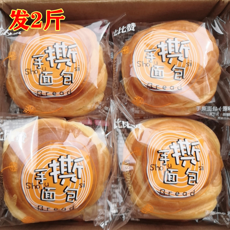 【2斤】比比赞手撕面包原味shouBread起酥面包哈罗欧贝拉欧鲜生