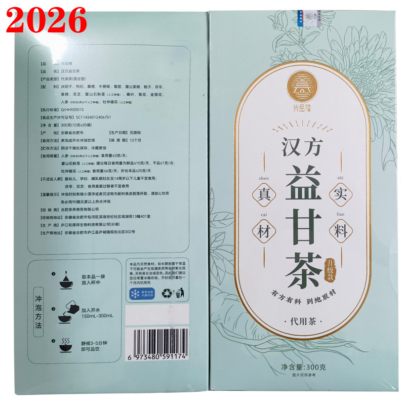 光岳楼汉方益甘茶益肝菊花枸杞决明子茶人参石斛杜仲雄花牛蒡根茶 - 实物图