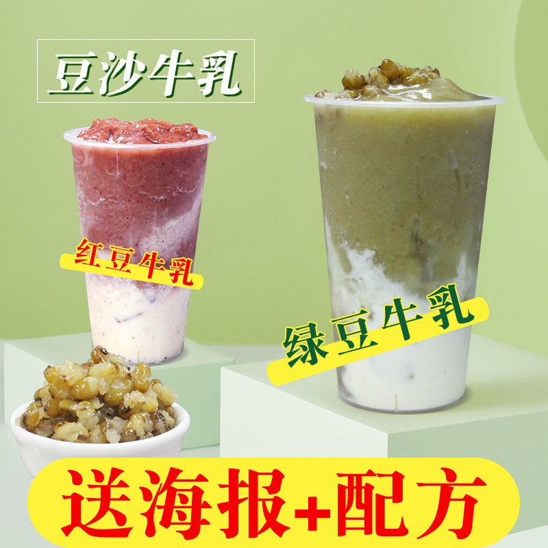 绿豆沙牛乳豆沙牛乳牛乳豆沙红豆沙牛乳配方奶茶店专用罐头送海报