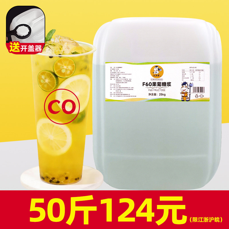 权焠帮果糖 糖浆奶茶店专用果葡糖浆f60商用浆大桶25kg果脯糖浆糖