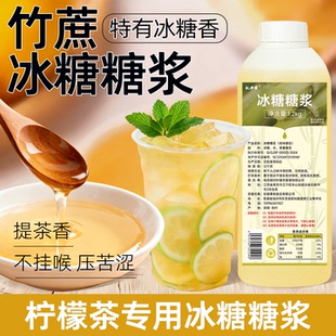 冰糖糖浆1.2kg竹蔗糖浆手打柠檬茶水果茶奶茶店专用果糖调味糖浆