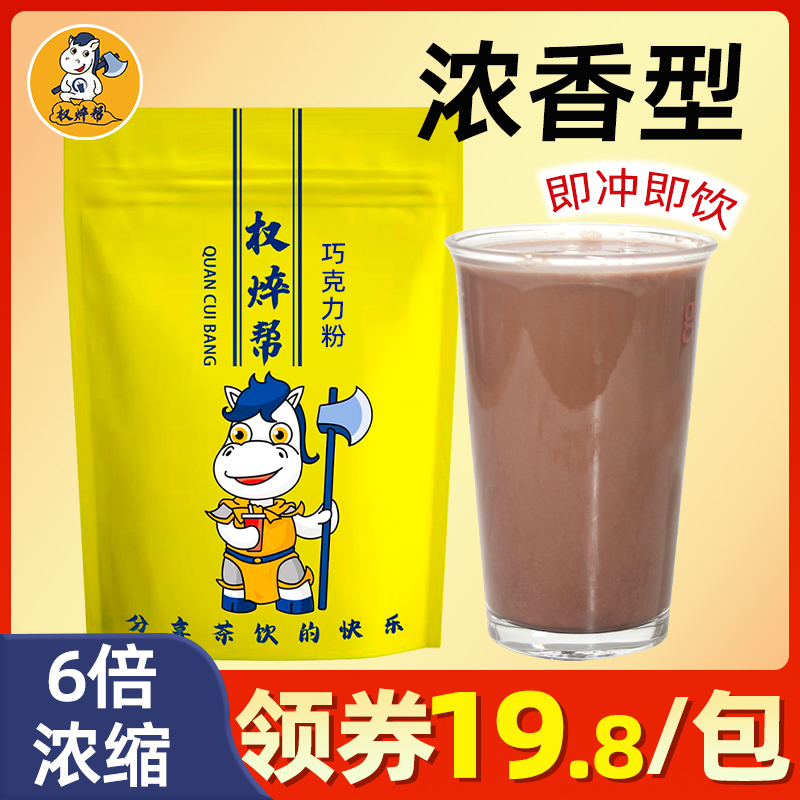 熱可可粉【整箱20/包】商用奶茶