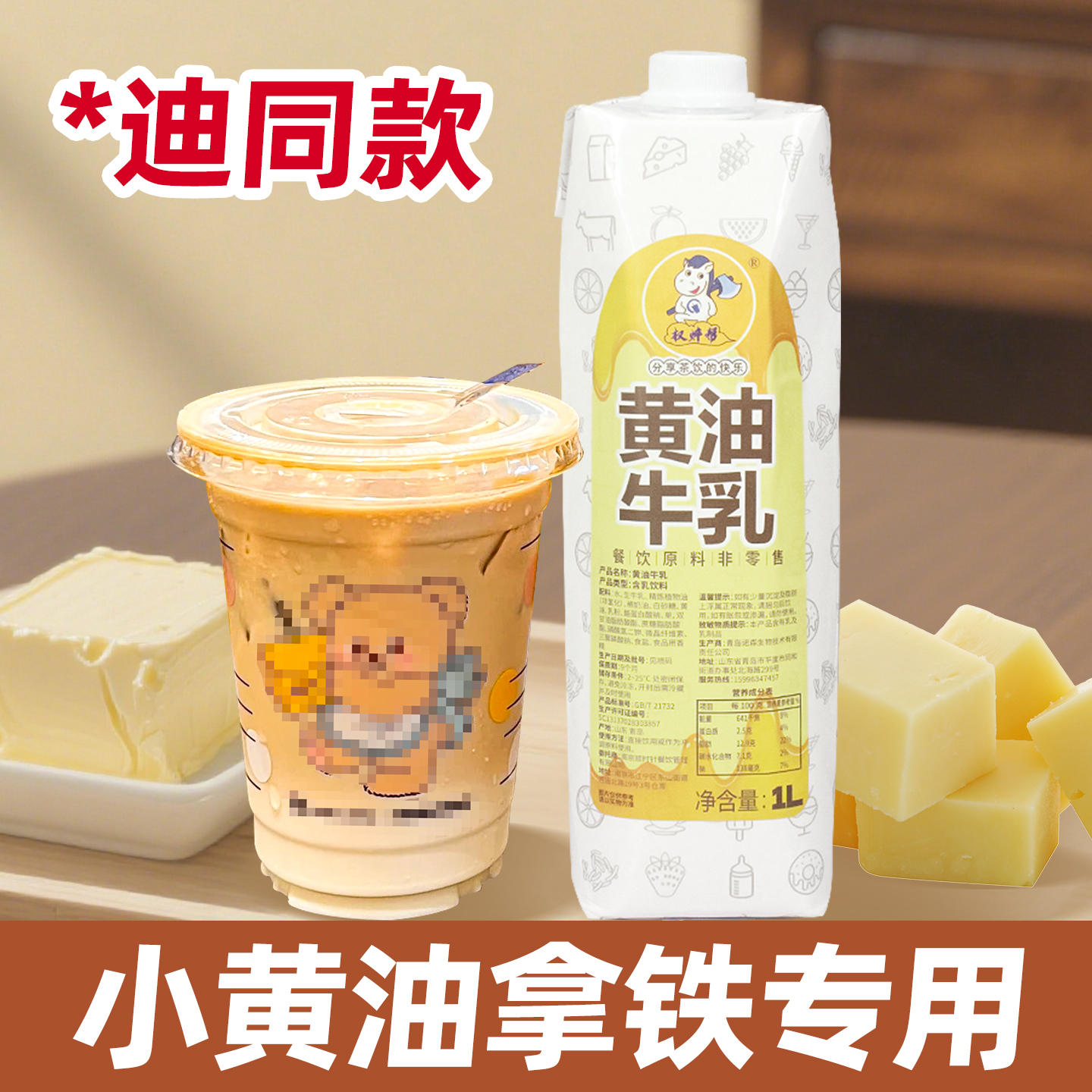 黄油牛乳1L【*迪同款，小黄油拿