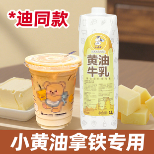 权焠帮黄油牛乳商用小黄油拿铁丝绒风味淡黄油厚乳咖啡牛奶专用