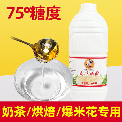 奶茶/烘焙/爆米花专用【75°麦芽