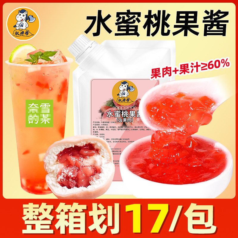 权帮水蜜桃果酱蜜桃酱桃子果茸桃桃商用果肉酱果泥果蓉果粒酱桃