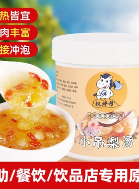 权焠帮小吊梨汤果酱1.3kg商用老北京正宗半成品免煮银耳雪梨酱