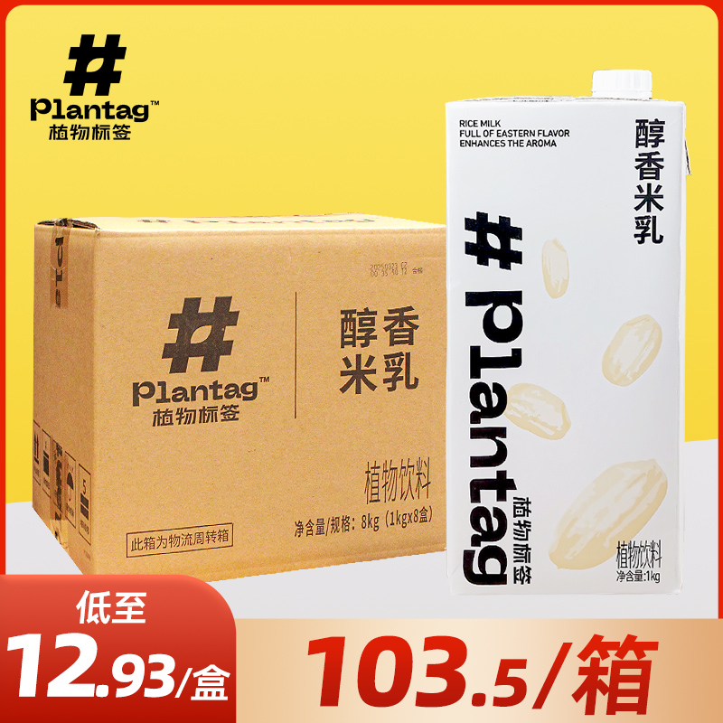 植物標簽米乳【103.5/箱】