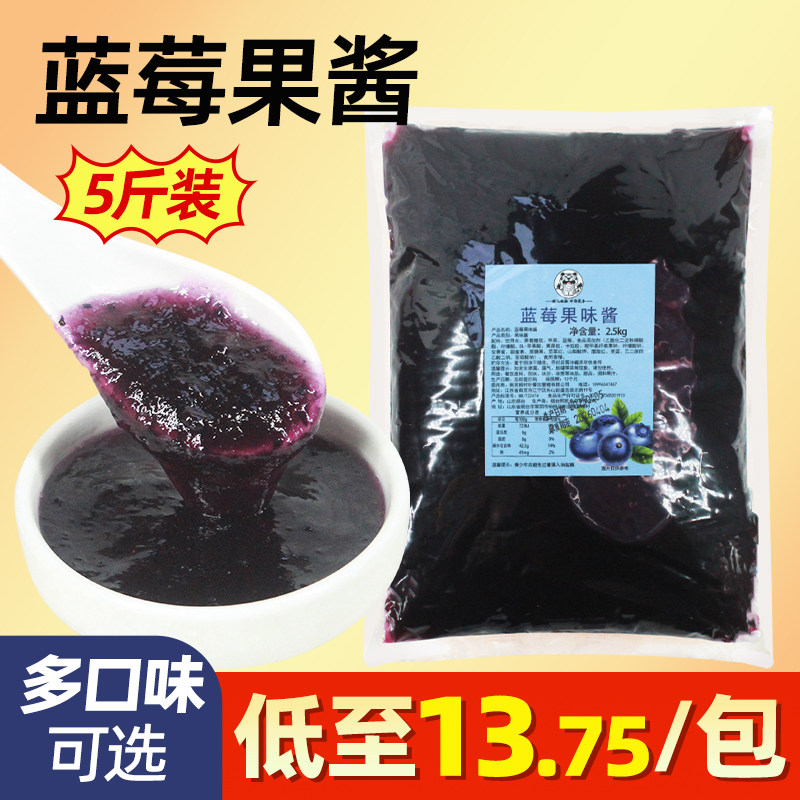 5斤装蓝莓酱奶茶店专用原料刨冰冰粥配料商用草莓果酱百香果凤梨