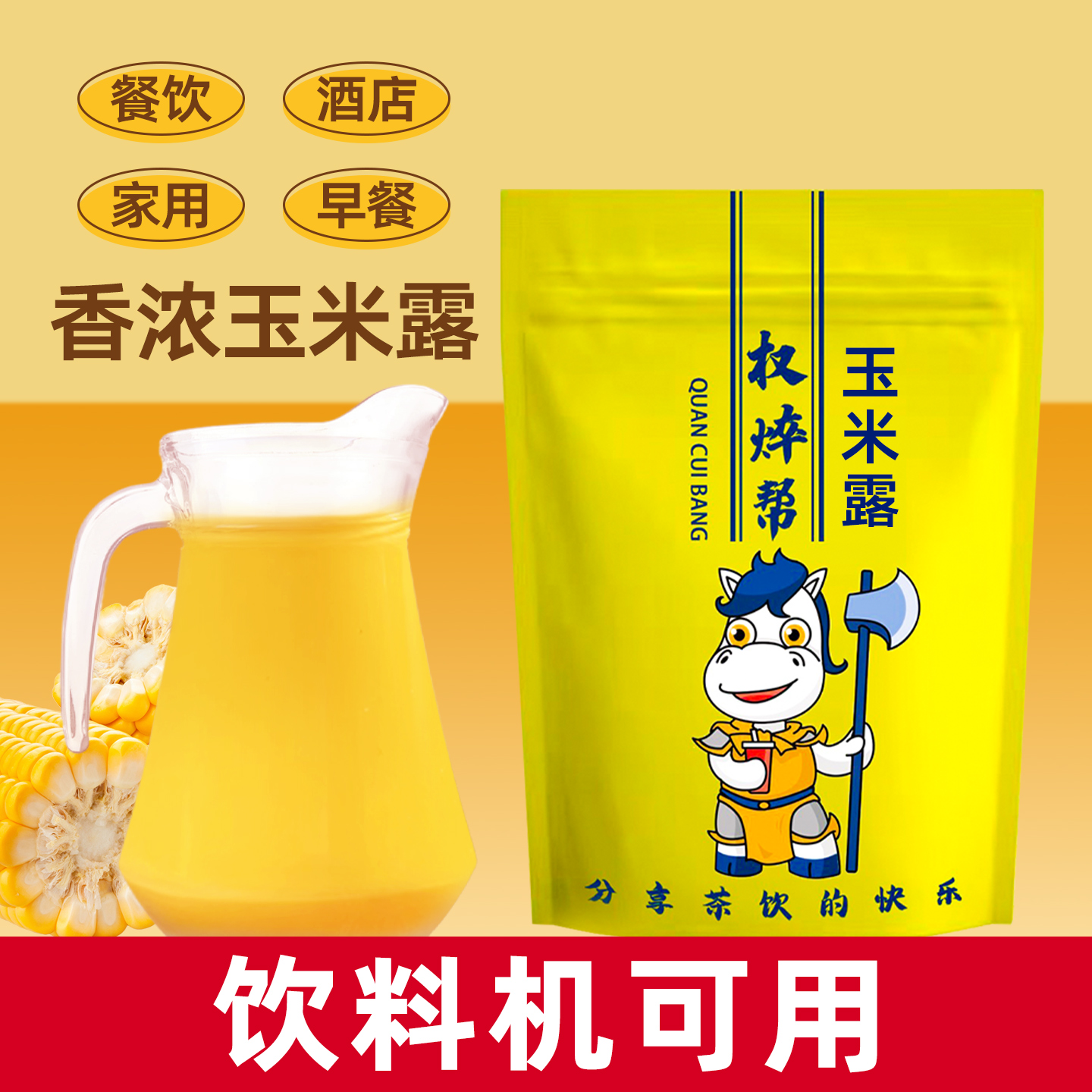 饮料机可用-早餐-酒店-餐饮-家用