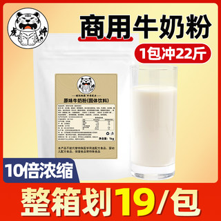 虎焠原味甜奶粉甜牛奶粉冲泡批发早餐奶粉奶茶店专用商用餐饮酒店