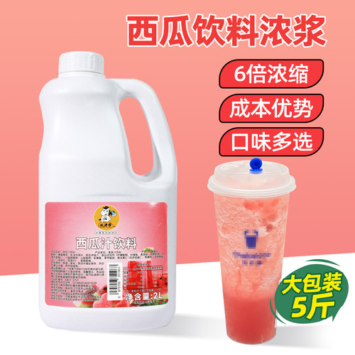高端品质【西瓜浓浆2L】