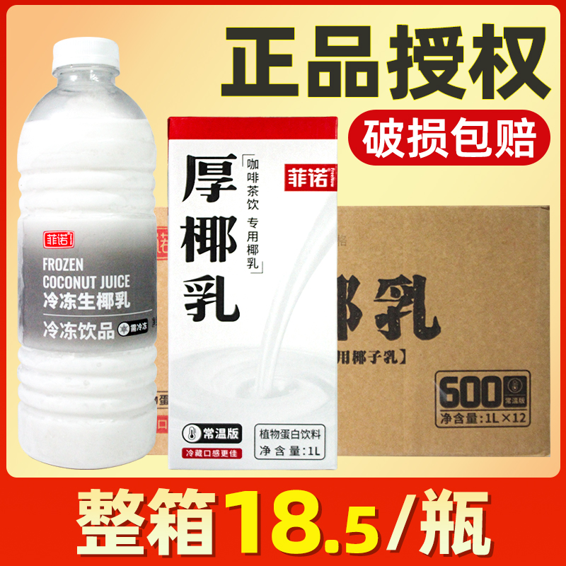 菲诺椰乳。整箱132现货速发