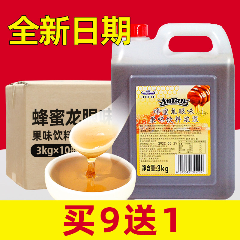 安然龙眼蜜3kg蜂蜜糖浆龙眼奶茶店专用调味龙眼味蜜浓缩桂圆花蜜