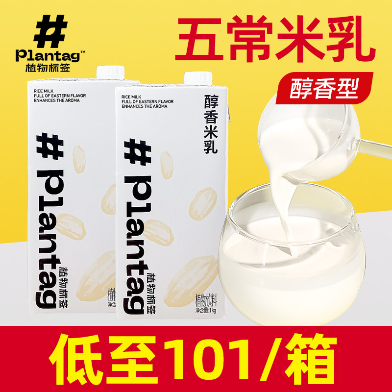 植物标签米乳奶茶店专用五常米乳拿铁风味浓浆咖啡 大米乳 厚米乳,咖啡/麦片/冲饮,植物蛋白饮料/植物奶/植物酸奶,淘宝优惠券,粉丝福利购,淘宝优惠卷