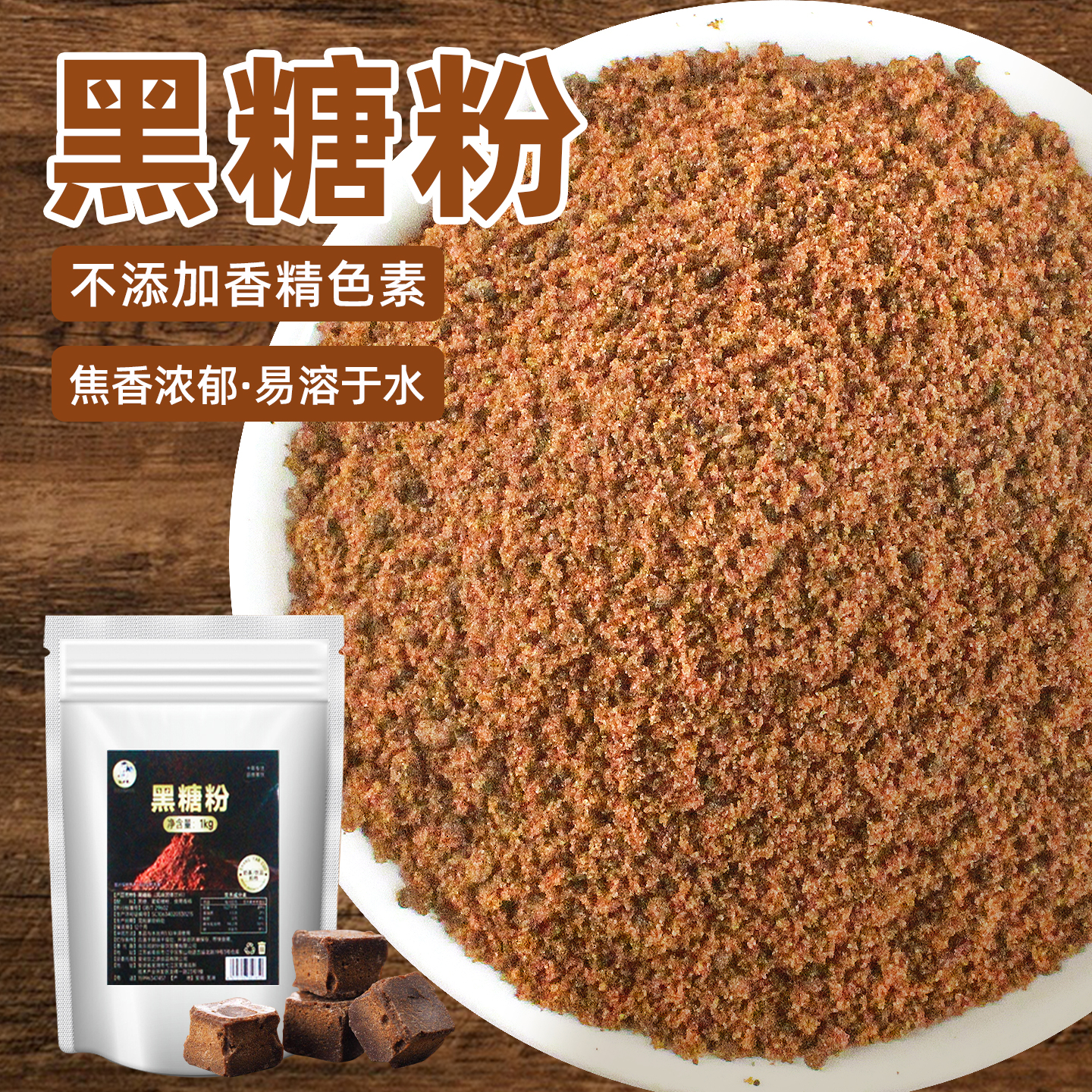 黑糖粉1kg【不添加任何色素，炒