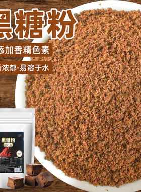 黑糖粉1kg【不添加任何色素，炒