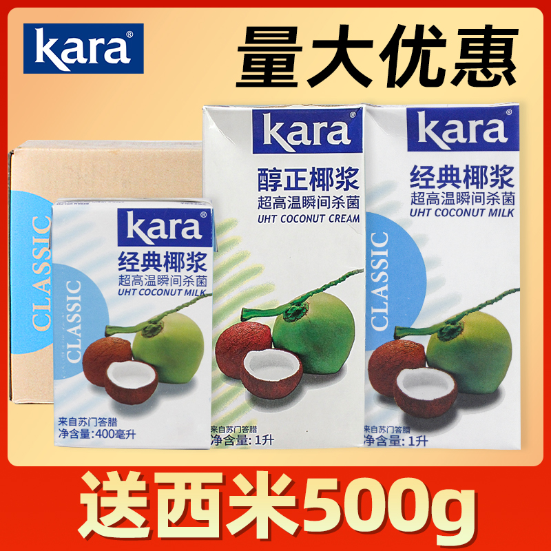 佳乐椰浆【日期新鲜,正品保障】