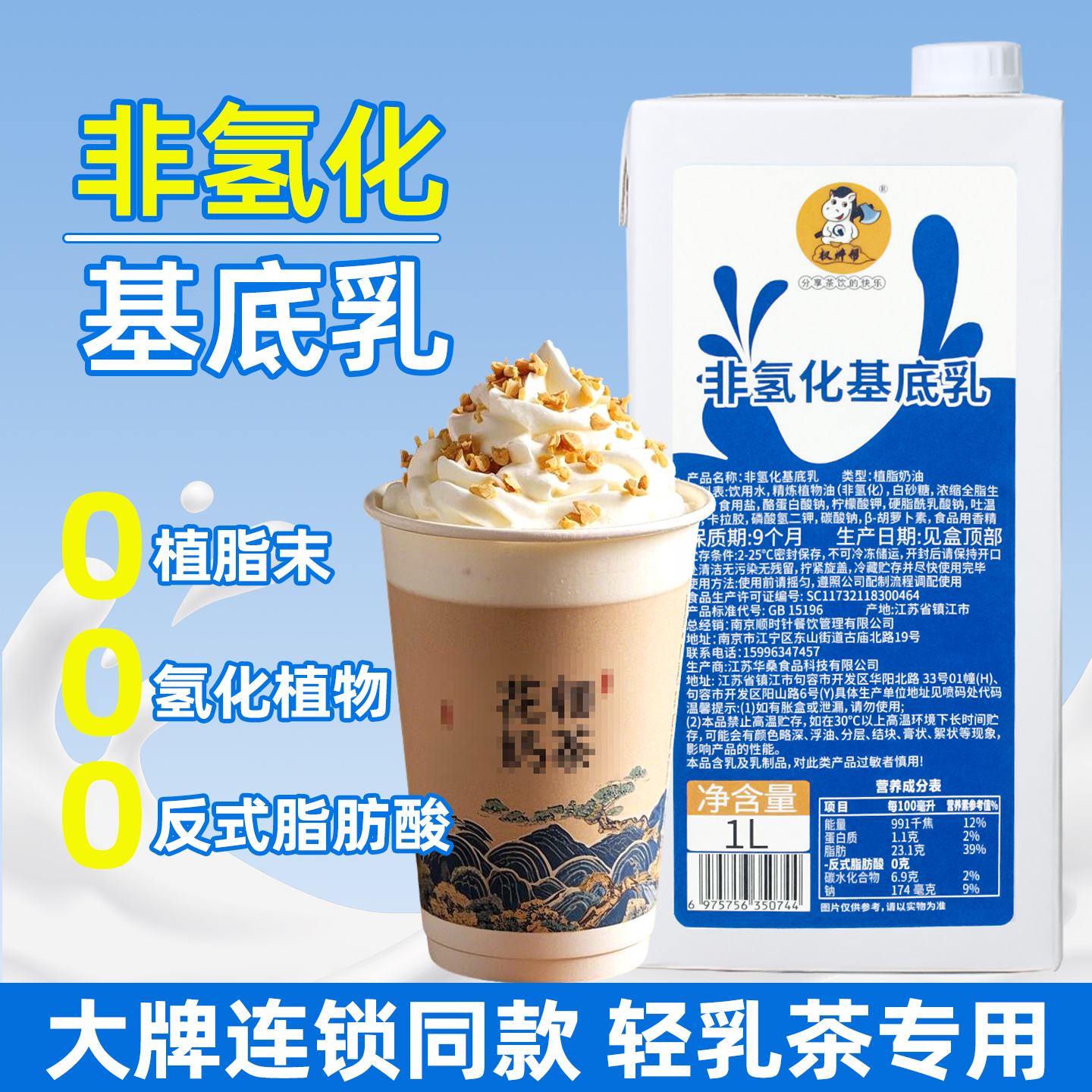 非氢化基底乳1L【不满意仅退款，