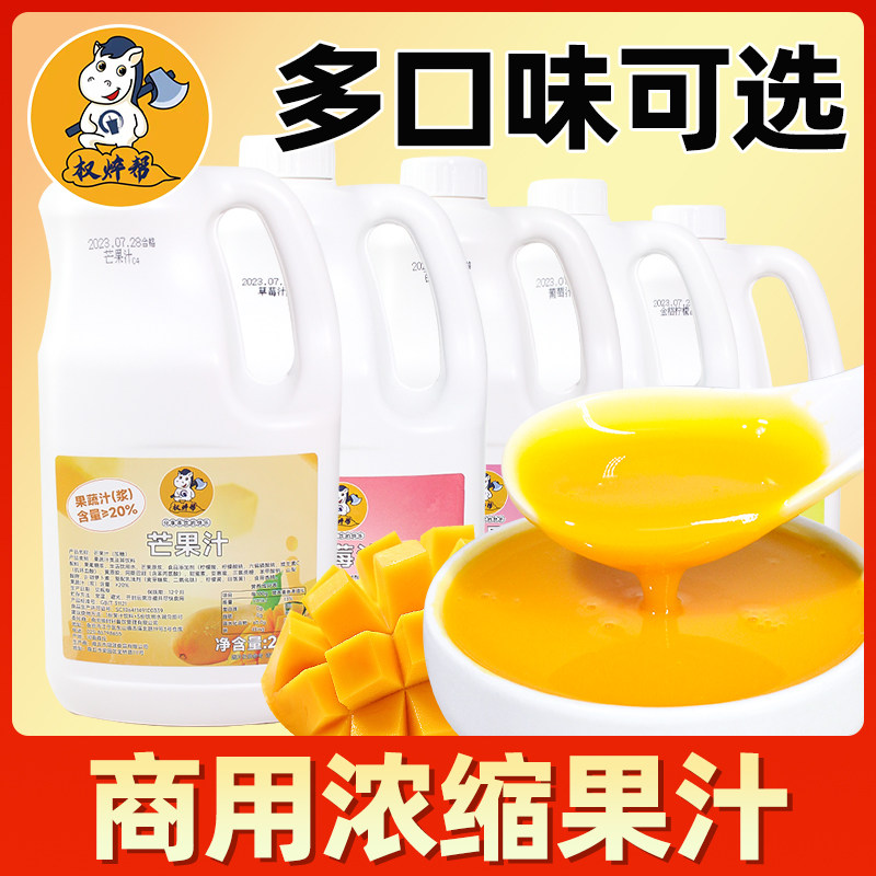 权焠帮芒果浓缩汁商用浓缩果汁奶茶店专用风味饮料浓浆冲饮芒果汁