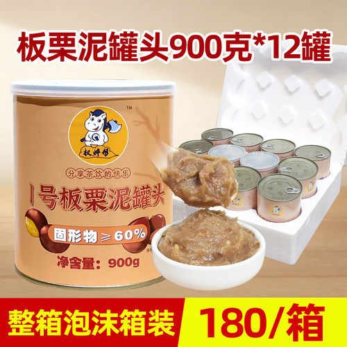 板栗泥罐头900g【整箱泡沫箱装，