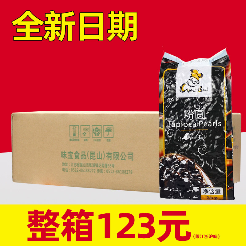 味宝珍珠奶茶专用珍珠黑糖珍珠食用奶茶黑珍珠商用整箱1kg粉圆 店,咖啡/麦片/冲饮,珍珠奶茶粉,淘宝优惠券,粉丝福利购,淘宝优惠卷