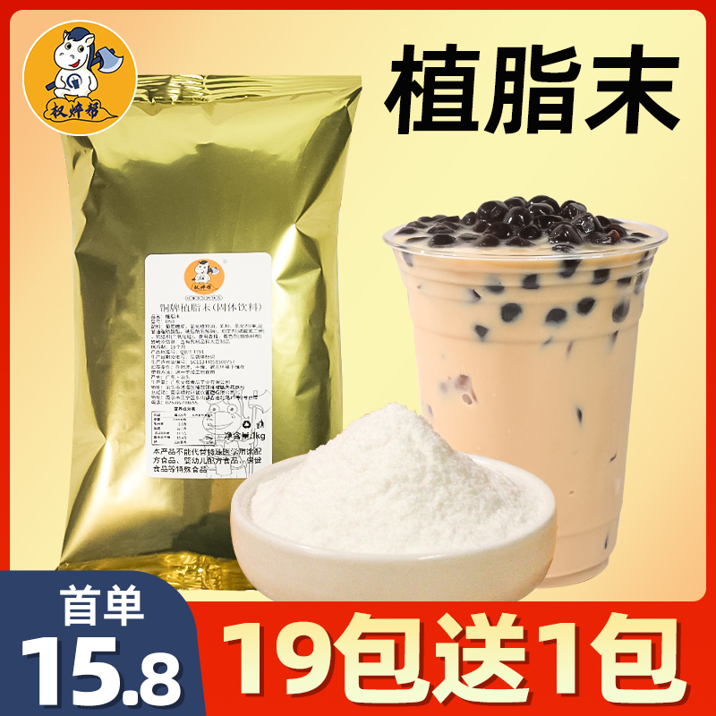 專用原材料1kg一點點奶精粉