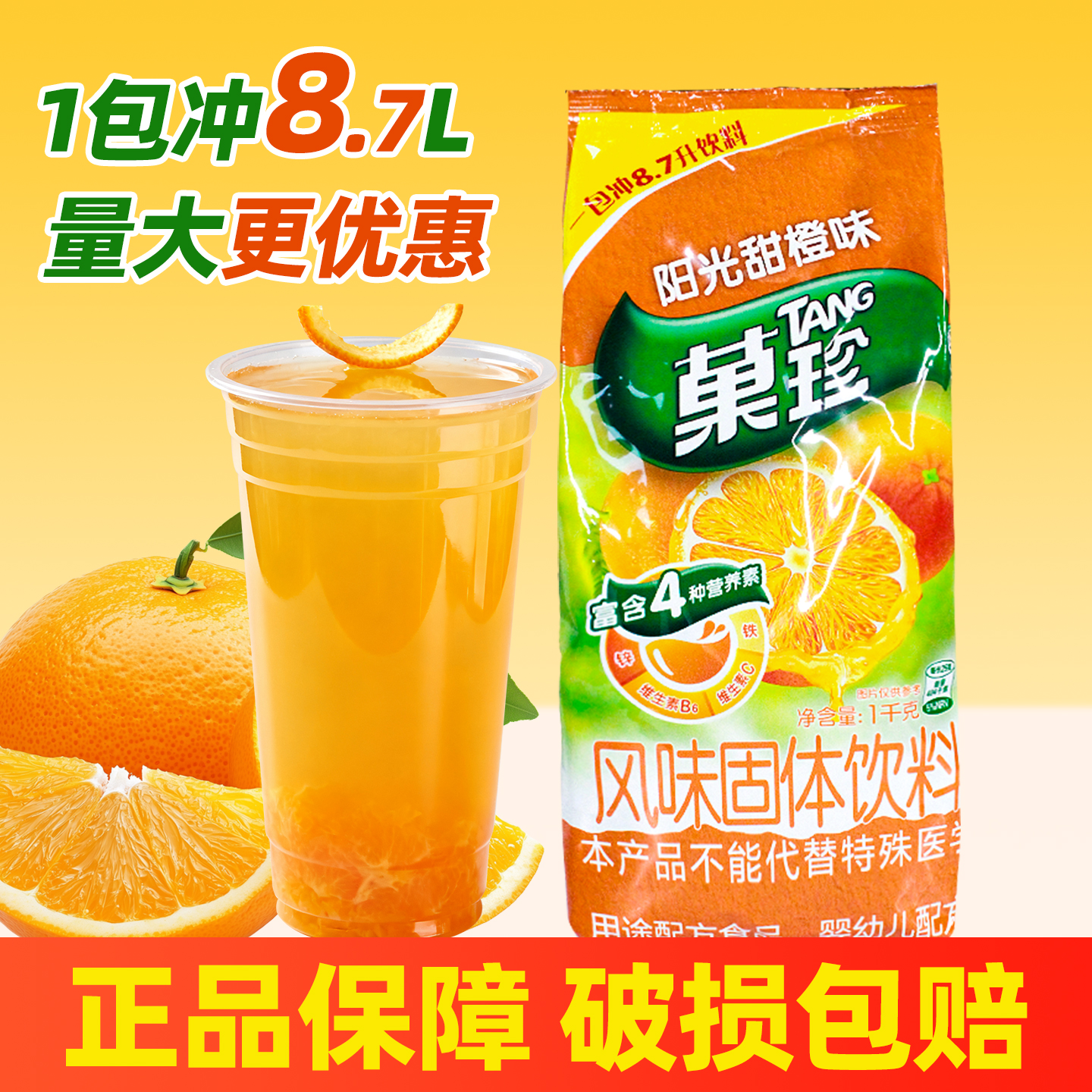 菓珍阳光甜橙汁粉1kg【量大优惠
