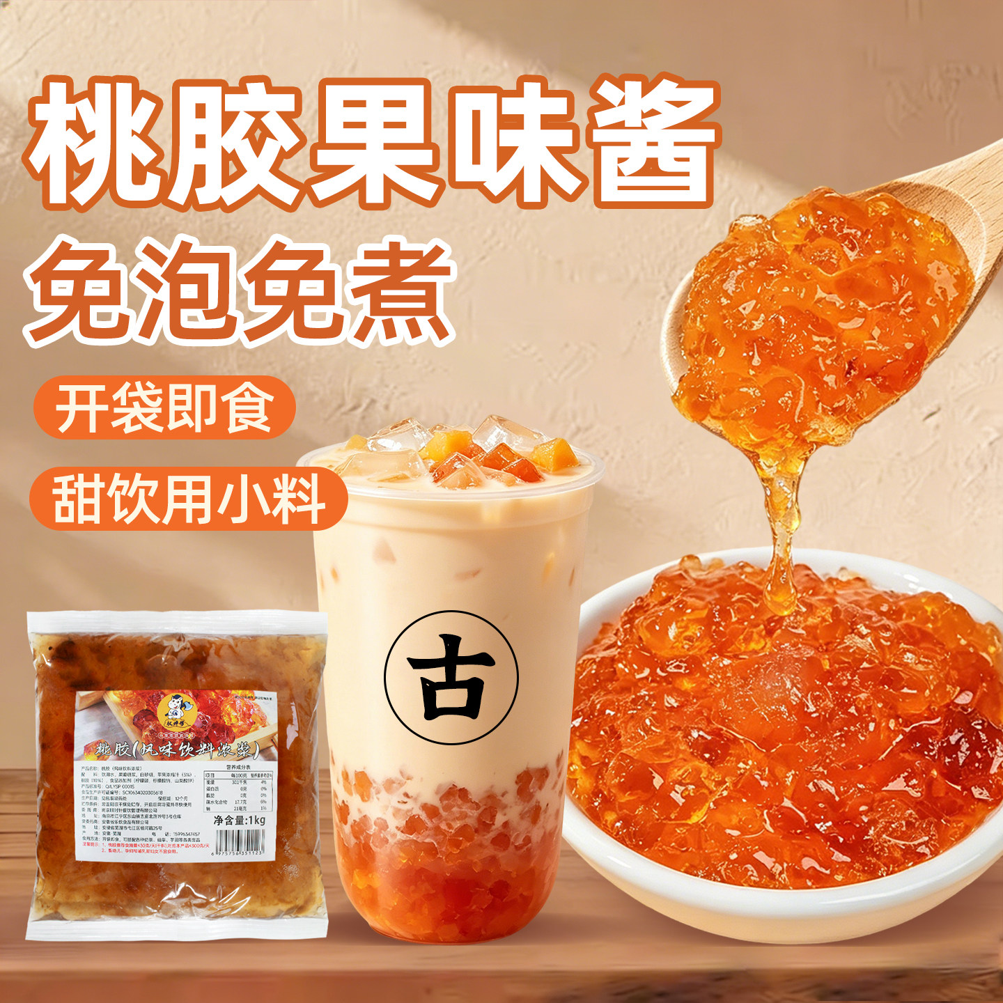 【古M同款】免煮即食桃胶图片