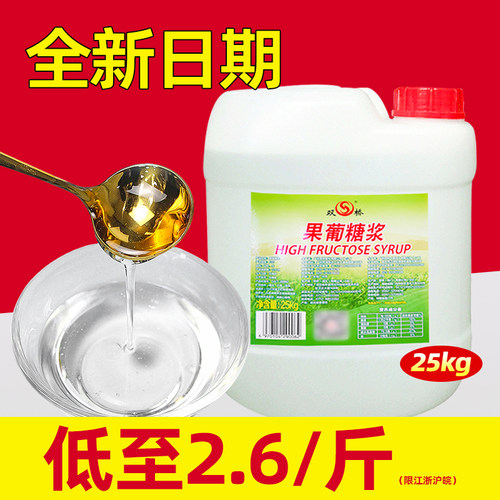 全新日期【双桥F55果葡糖浆】