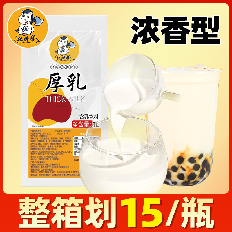 浓香型厚牛乳整箱15/盒