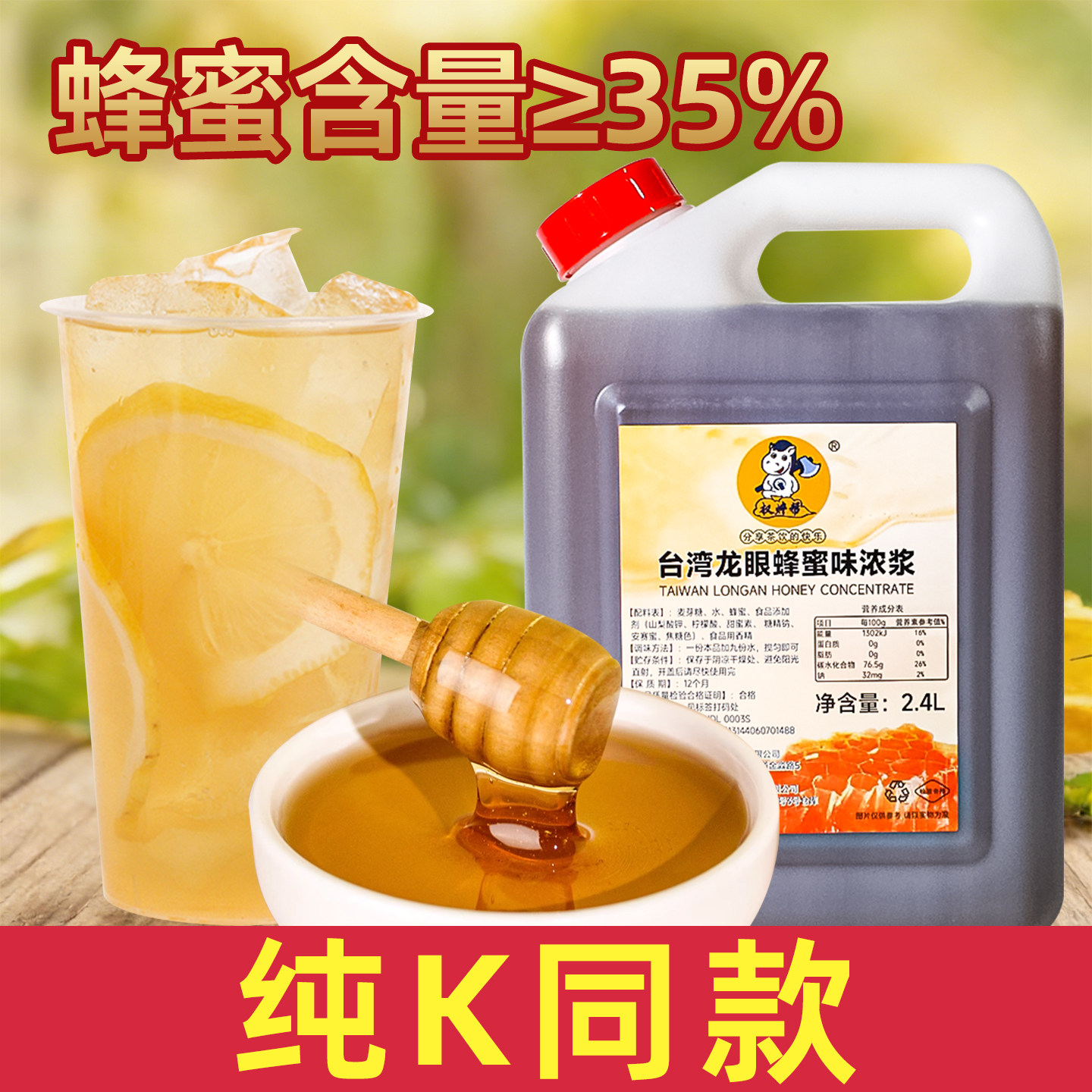权焠帮龙眼蜜台湾龙眼蜂蜜糖浆蜂蜜龙眼味奶茶店专用饮品专用