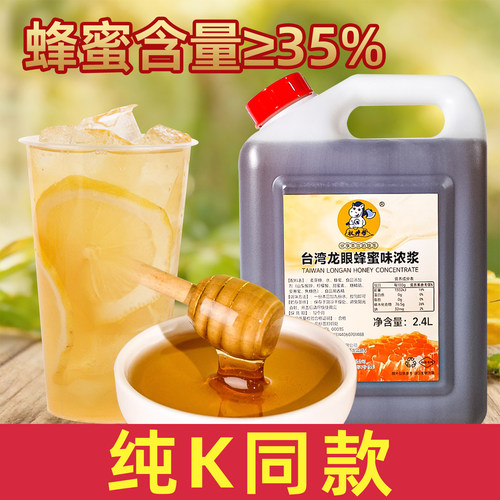 高端龙眼蜜【纯k同款，蜂蜜含量