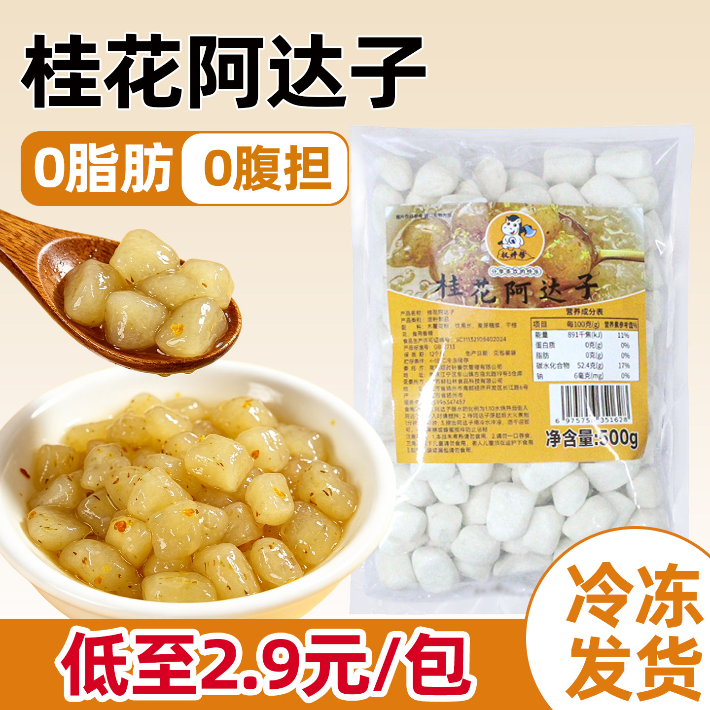 桂花阿达子小包装商用蜂蜜桂花味芋圆半成品四果汤奶茶糖水原材料