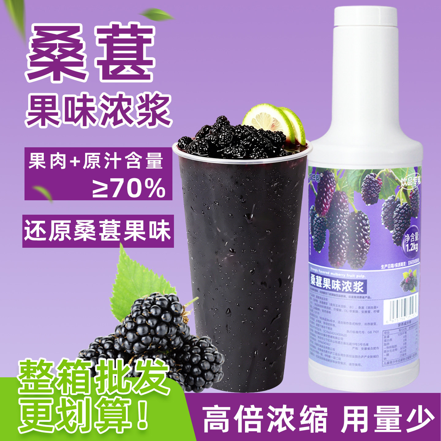 桑葚果酱浓缩果汁浓浆奶茶店专用高倍果泥酷黑桑葚莓莓柠檬茶原料