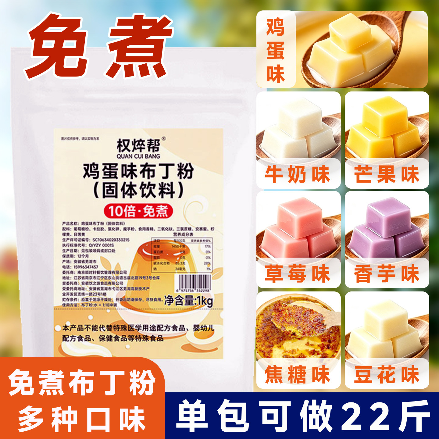 免煮鸡蛋味布丁粉1kg芒果香芋味商用果冻自制烘焙甜品奶茶店专用