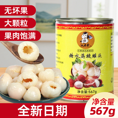 高端品质荔枝罐头567g【无坏果，
