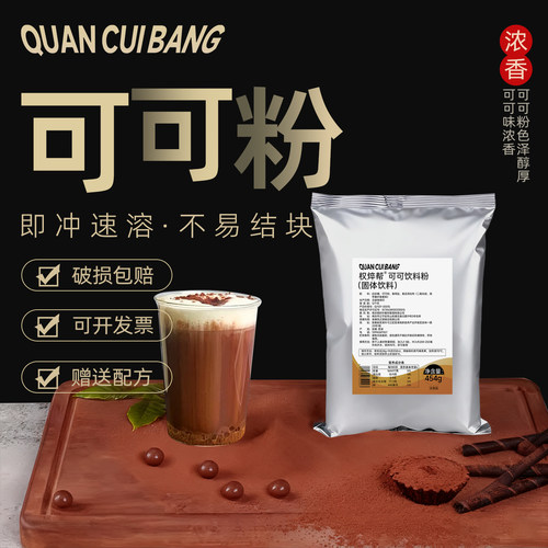 可可粉454g【不满意仅退款】