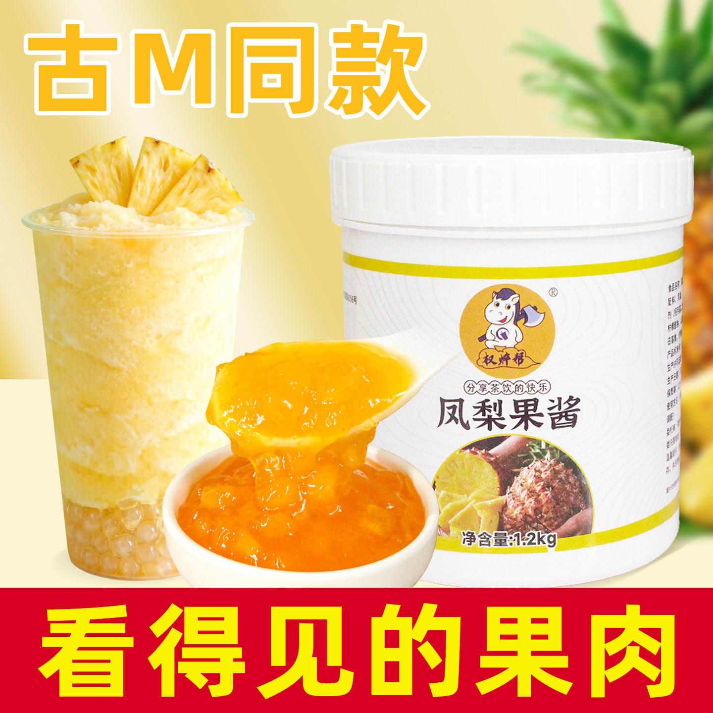 权焠帮凤梨果酱菠萝果酱浓缩浓浆商用酱奶茶店专用酱 1.2kg菠萝冰