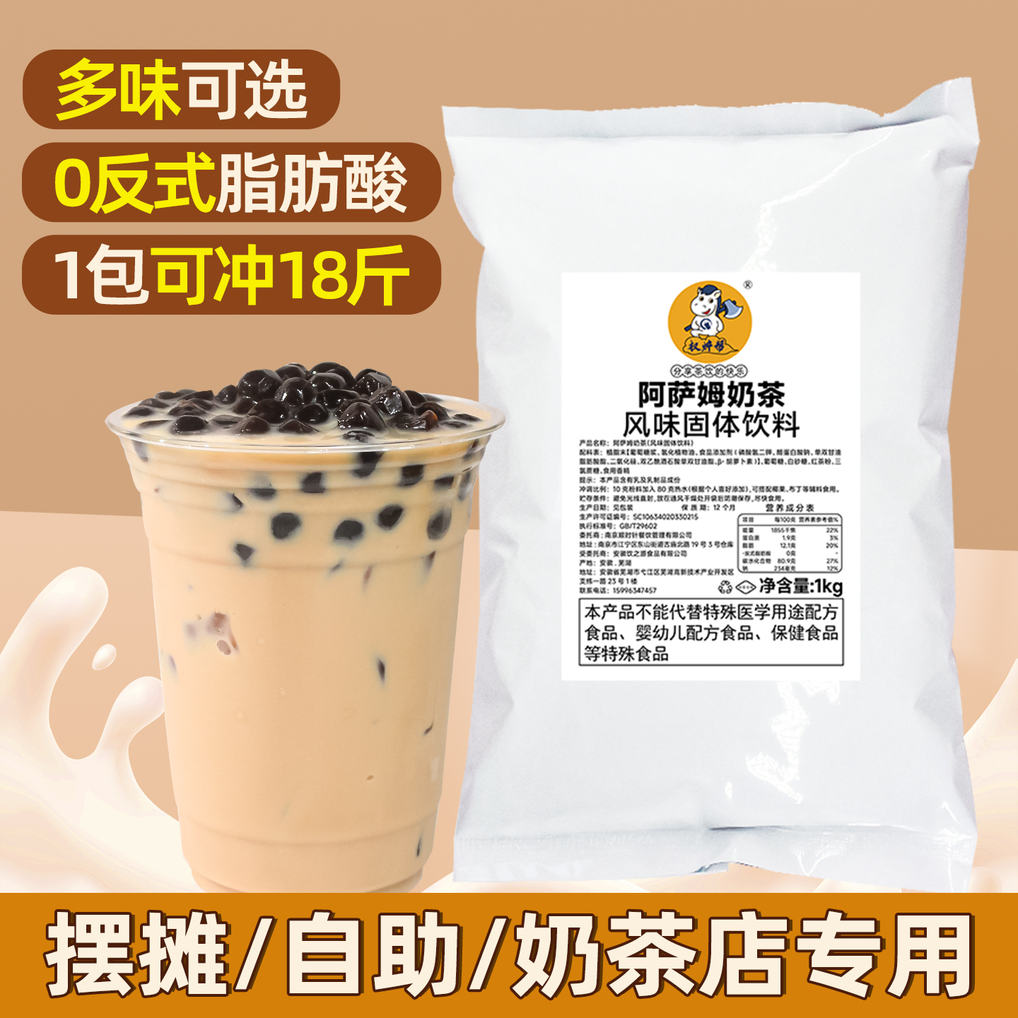 阿萨姆奶茶粉【一包可冲18斤，0
