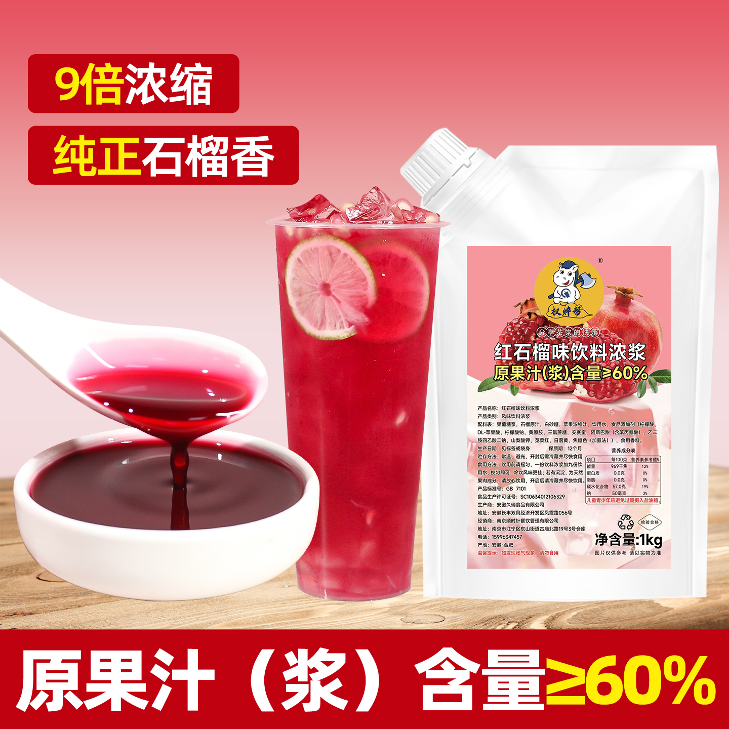 红石榴饮料浓浆【原果汁含量≥60