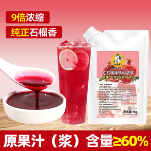 石榴饮料浓浆商用红石榴浓缩汁浓缩液石榴汁糖浆原浆原液果汁果酱